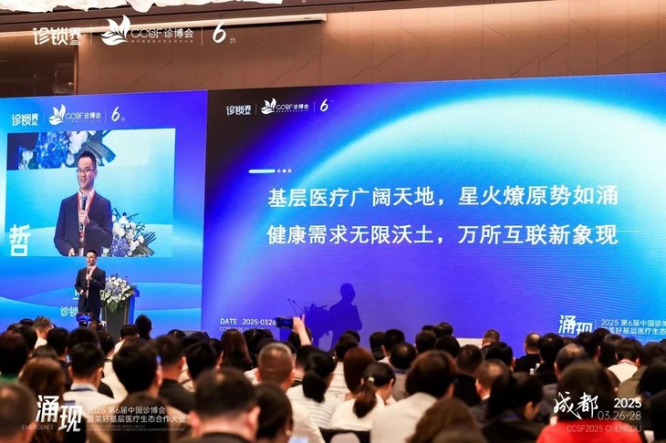 2025第六届诊博会圆满闭幕——10万基层医疗人共同见证“涌现”