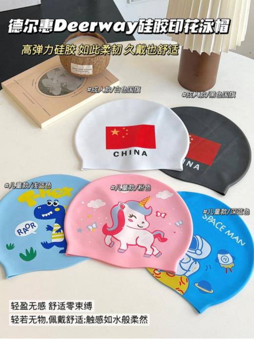 ☀️【德尔惠Deerway硅胶印花泳帽】😋1、采用高品质硅胶材料，柔软舒适不易破损，🌿能够有效地保护你的头发和头皮 商品图0