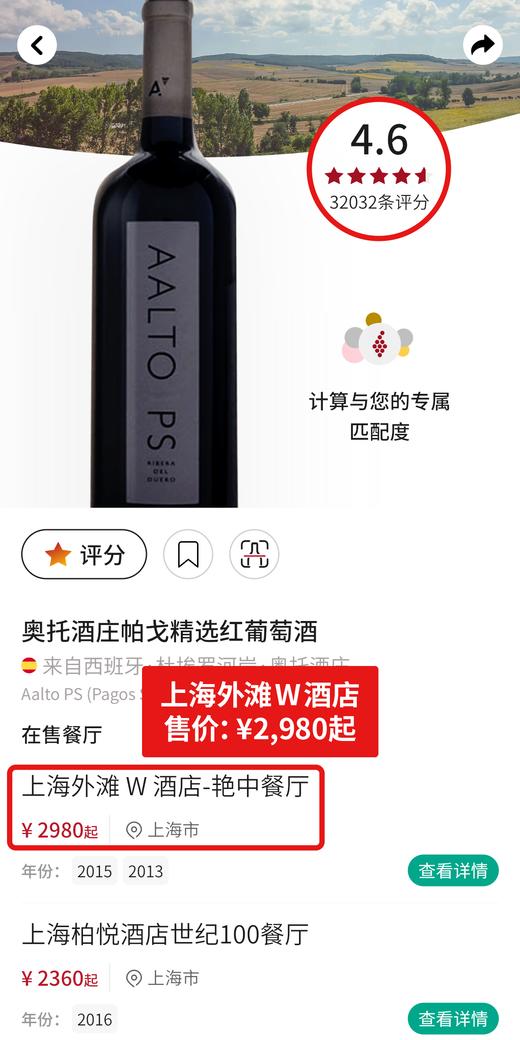 【1.5L】奥托酒庄帕戈精选 2022 Bodegas Aalto P.S. Pagos Seleccionados 商品图1