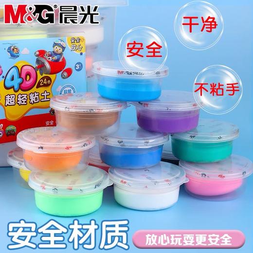 晨光超轻粘土无毒彩泥橡皮泥24色收纳盒装太空泥36色手工益智玩具12色diy材料黏土 1盒 商品图1