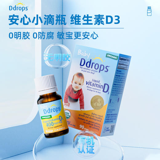 Ddrops婴幼儿维生素D3滴剂 商品图6