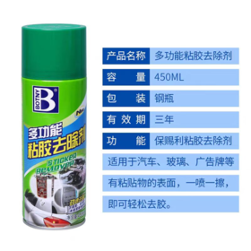 保赐利 粘胶去除剂