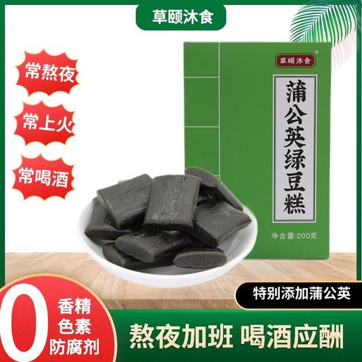 【买2发3买3发5】蒲公英绿豆糕药食同源以绿为养天然谷物食材科学搭配营养美味不甜腻0添加养生糕点方200g/盒 商品图4