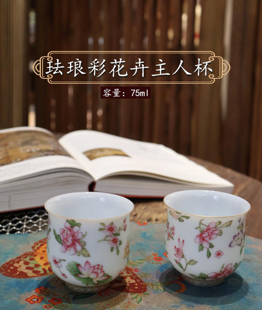 珐琅彩花卉主人杯 商品图0