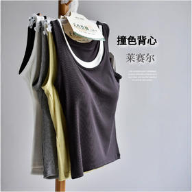丁摩 【撞色背心】肌理感撞色假两件吊带背心流行百搭层次感U领上衣女5ZF-212