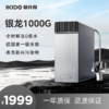 易开得生肖系列—银龙1000G大通量台下式纯水机RO反渗透净化一体机 商品缩略图0