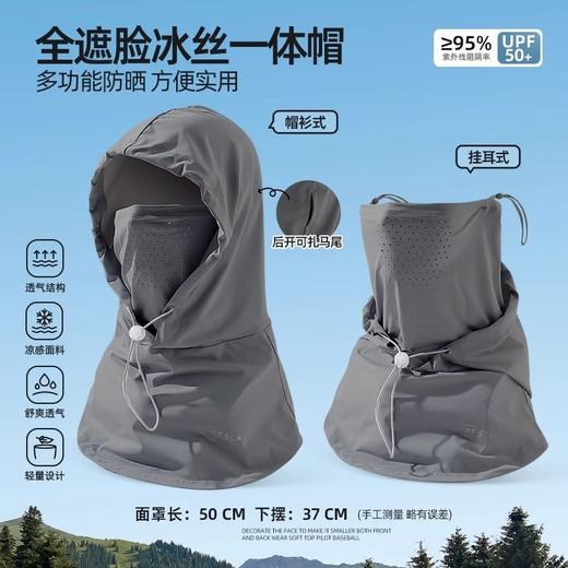 【男女同款 面罩帽子一体】夏季防晒面罩帽子遮阳帽女冰丝透气围脖开车面巾护颈 商品图5