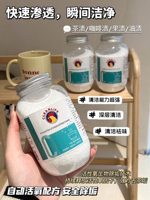 【醒粉福利12.9元2瓶】【淘净大公鸡茶垢清洗剂】泡一泡除垢又除菌！轻松就可以除掉烦人的污垢~ 商品图14