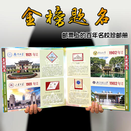 《金榜题名》名校邮册、邮票上的百年名校珍邮册 商品图7