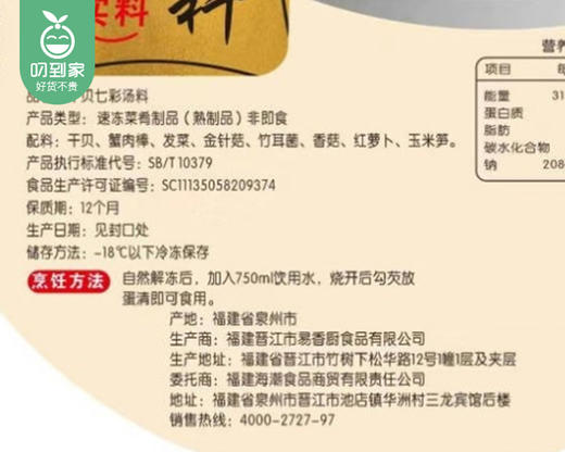 水乡码头干贝七彩汤料（200g/碗）生产日期: 1月 商品图5