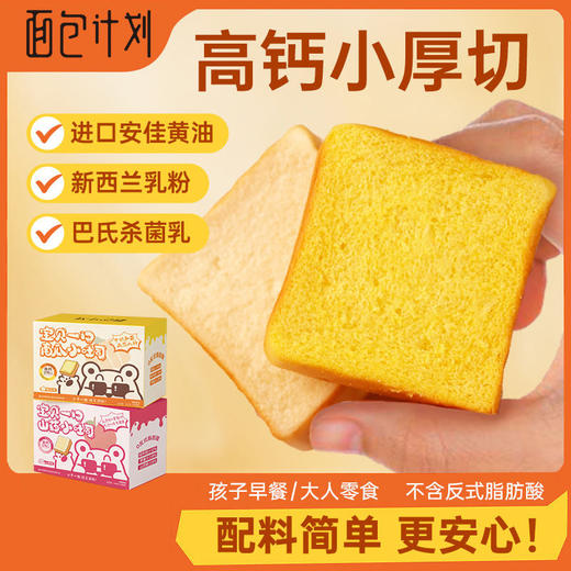 面包计划宝贝一口南瓜&山药小吐司 每一口都蓬松到心巴上 商品图0