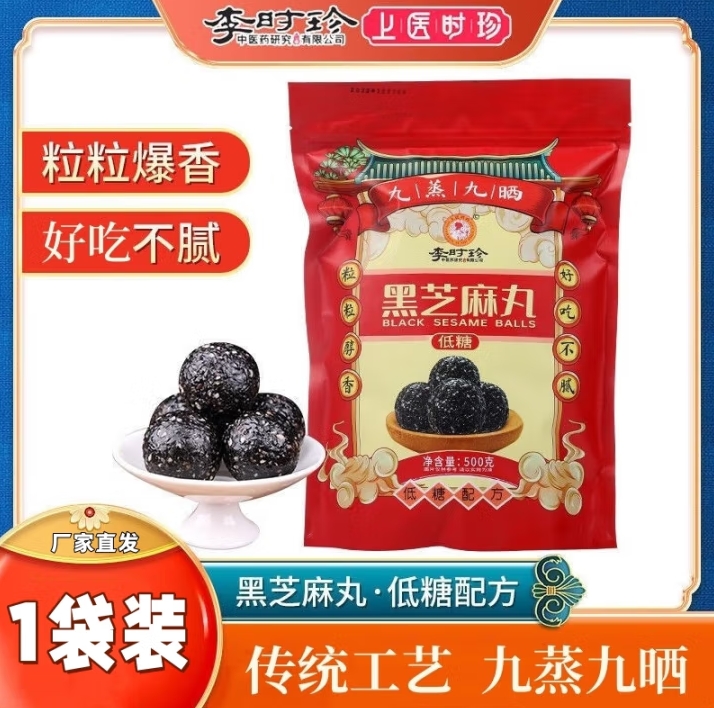 无负担“黑芝麻丸”！李时珍低糖 黑芝麻丸九蒸九晒芝麻丸 纯天然无添加 轻养健康小零食 以黑养黑 即食男女老少皆宜 500g/袋约50小袋