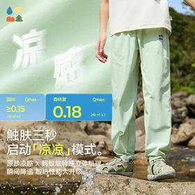 [屁侠推荐] 运动凉凉裤 森林棠25夏款儿童户外凉感亲子款瘦锥形运动裤长裤41082520
