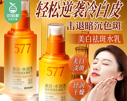 【预售-7月7日配送】EMWM577肤研美白祛斑水乳/1瓶（135ml）限用日期：27年12月 商品图1