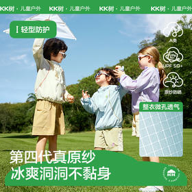 KK树儿童防晒衣男童女孩夏季防晒服宝宝原纱防紫外线海边薄款外套冰奶酪真原纱防晒衣