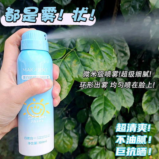 全民可用MAI*GOOLE美白舒缓防晒喷雾 商品图11