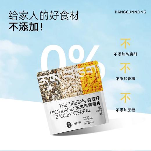 3袋27.9农科院出品君亲奇亚籽玉米青稞麦片西藏青稞含量40%满满膳食纤维代餐首选配料表干净基地直邮 商品图6