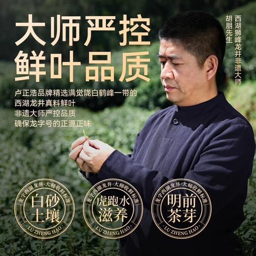 2026年新茶上市【龙字号】卢正浩龙字号一级核心产区西湖龙井  150克 商品图1