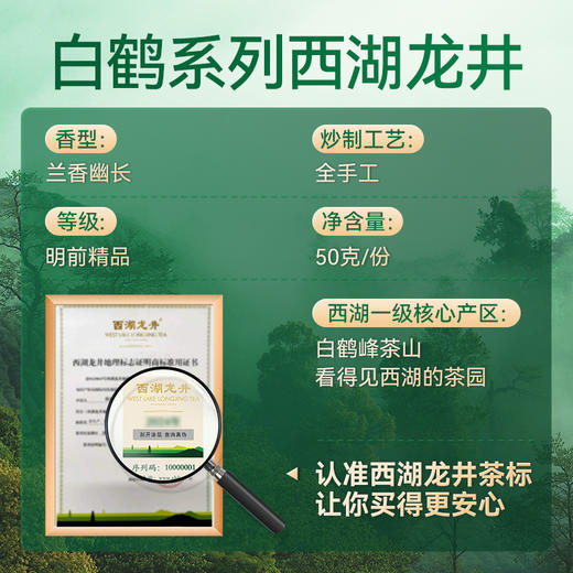 2026年新茶上市【白鹤西湖龙井】卢正浩明前精品白鹤奇茗50g礼盒绿茶茶叶 商品图4