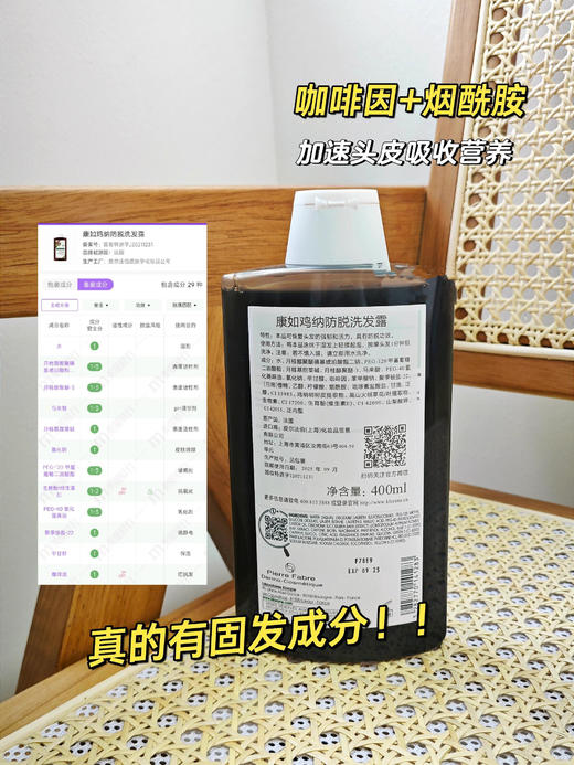 法国康如金鸡纳防脱洗发水固发密法防断发400ml 商品图2