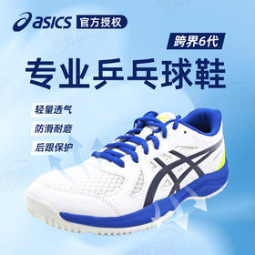 Asics亚瑟士乒乓球鞋 跨界6 1071A104-103专业乒乓球运动鞋 蓝绿色