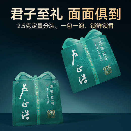 2026年新茶上市【正字礼盒】卢正浩正字·明前精品级西湖龙井绿茶茶叶礼盒装250克绿茶茶叶 商品图7
