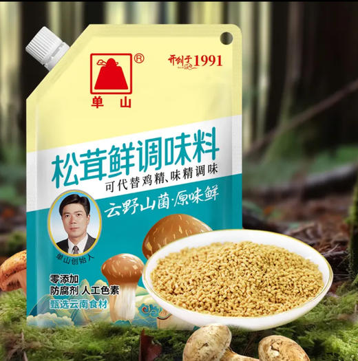 云南松茸鲜调味料100g 煲汤增鲜提味代替鸡精味精家用菌菇粉袋装 商品图0
