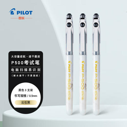 百乐（PILOT）P500金标黑色中性笔0.5 单支 商品图0