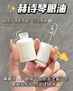 韦雪同款 HEXKIN赫诗琴山茶花浓缩精华眼油15ml 院线眼部紧致抗皱眼部精华油 商品缩略图0