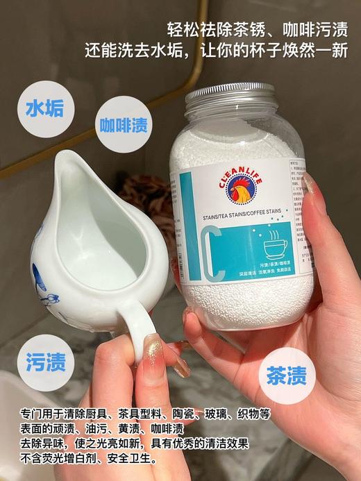 【醒粉福利12.9元2瓶】【淘净大公鸡茶垢清洗剂】泡一泡除垢又除菌！轻松就可以除掉烦人的污垢~ 商品图4