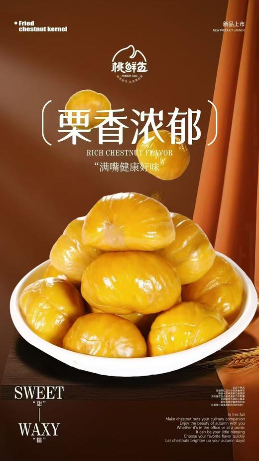 桃鲜生·卖栗人油栗仁🌰 精选优质板栗仁加工制作 颗粒饱满，软糯香甜，配料干净无添加 给您满满安全感~~ 商品图2