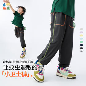 【儿童防蚊速干裤】森林棠25夏款中小童吸湿速干薄款运动裤防蚊裤41082527