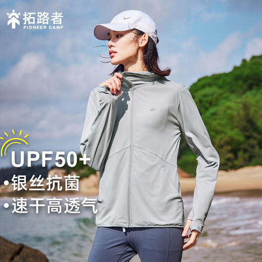 拓路者女装防晒衣2024春夏新款抗菌透气防紫外线外套防晒服皮肤衣 商品图0