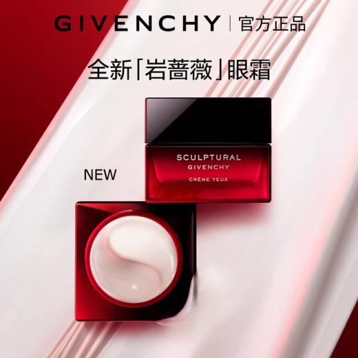 【1F】纪梵希岩蔷薇修颜紧致眼霜 商品图0