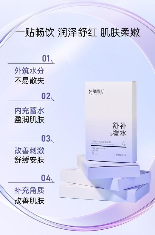 【明月藻丽人】二裂酵母润颜美肌面膜 舒缓补水 商品图3