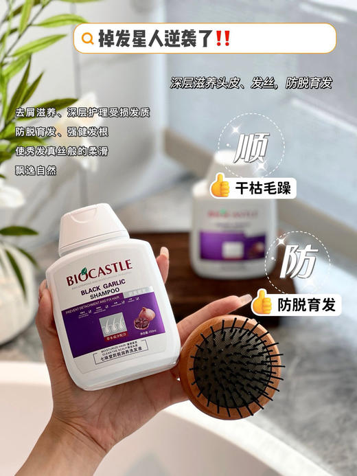 BIOCASTLE防脱润养土耳其科技配方主打8倍防脱促进生发 商品图14