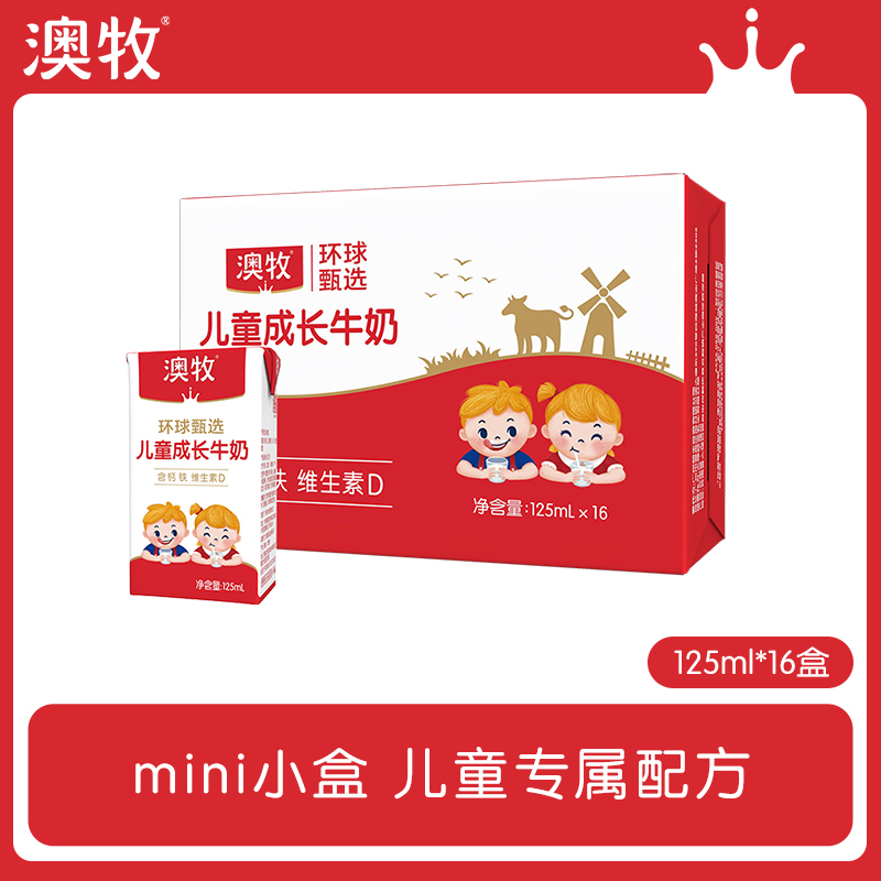 澳牧 环球甄选儿童牛奶高原牧场学生营养牛奶125ml*16盒