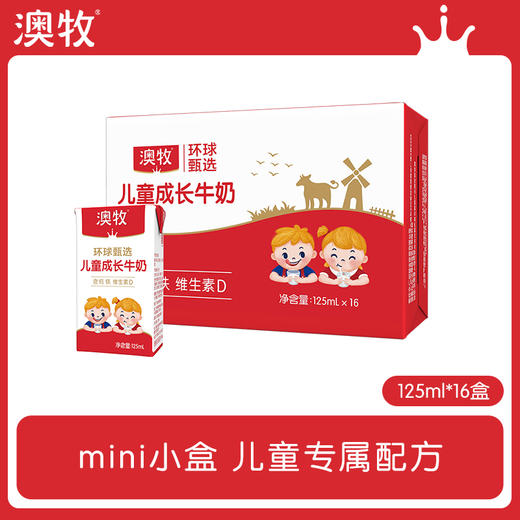 澳牧 环球甄选儿童牛奶高原牧场学生营养牛奶125ml*16盒 商品图0