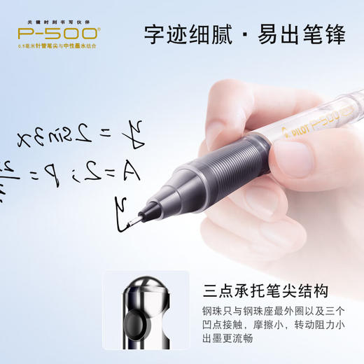 百乐（PILOT）P500金标黑色中性笔0.5 单支 商品图2