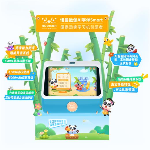 诺曼Smart | 诺曼远像Ai学伴 商品图3