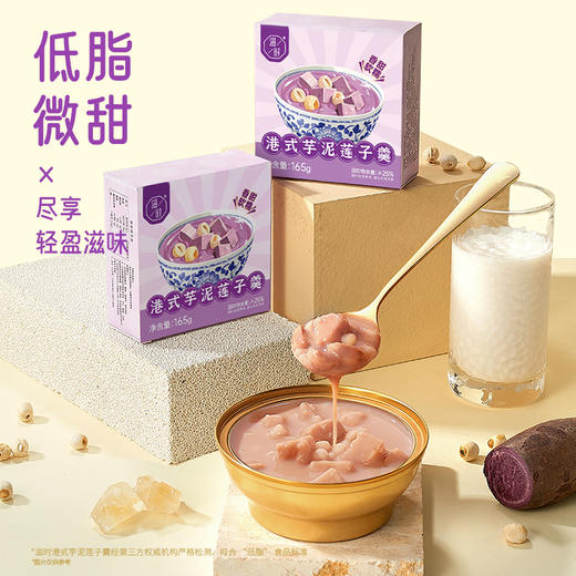 滋时港式芋泥莲子羹开盖即食速食甜品F 商品图2