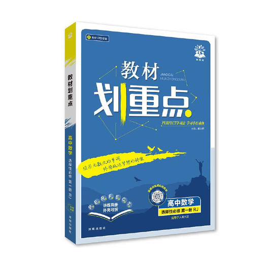 2025秋｜教材划重点｜高中 商品图0