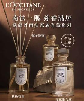 【1F】欧舒丹家居香薰 240ML+家居香薰扩香棒