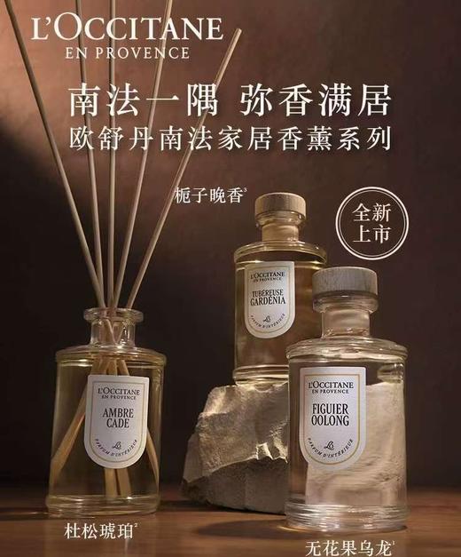 【1F】欧舒丹家居香薰 240ML+家居香薰扩香棒 商品图0