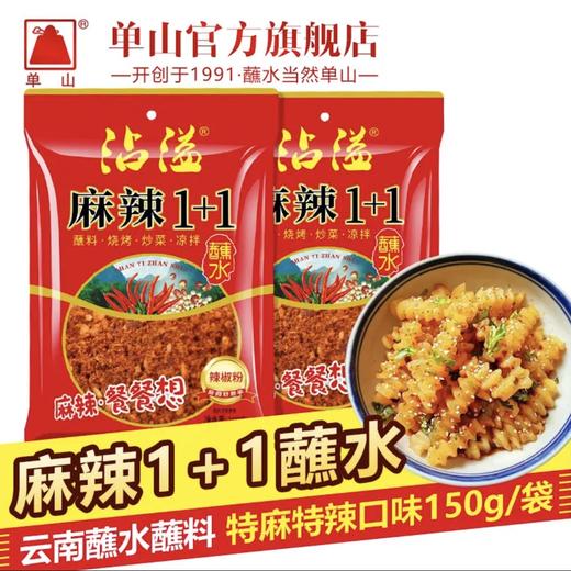 云南特产单山蘸水沾溢麻辣1+1烧烤辣椒面油泼辣子蘸料烤肉 商品图0