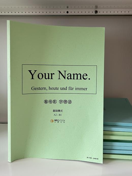 看电影学德语系列丨《你的名字》德语版台词本 商品图2