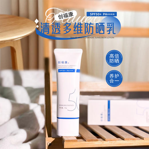 创福康清透多维防晒乳 商品图0