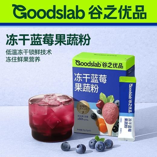 谷之优品冻干蓝莓粉/冻干蓝莓果蔬粉 科学搭配1+6 原生营养更丰富 商品图1