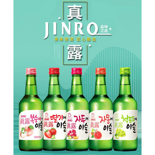 真露草莓西柚葡萄李子桃味果味酒360ml 商品图0