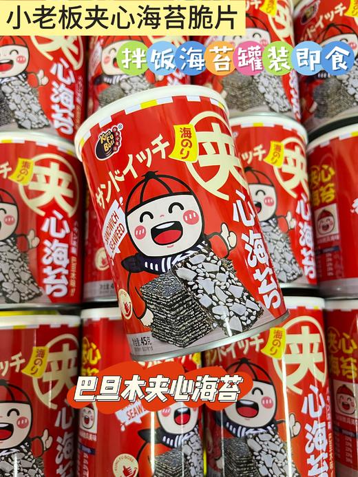 功夫小老板夹心海苔 巴坦木味45g 商品图0